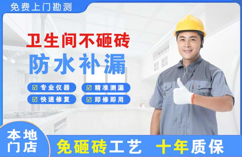涿州卫生间不砸砖修补漏水